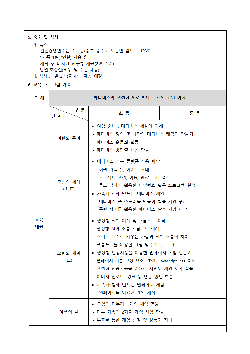 [붙임2] 가족과 함께하는 코딩캠프 가정통신문 예시002